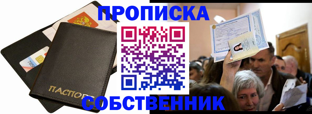 временная регистрация собственник в Архангельской области